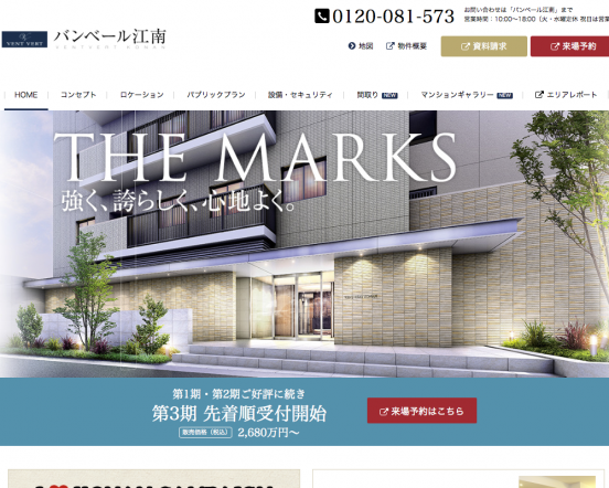 バンベール江南(愛知県)(矢作地所)