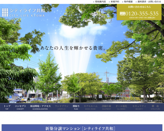 シティライフ共和(愛知県)(三立プレコン)