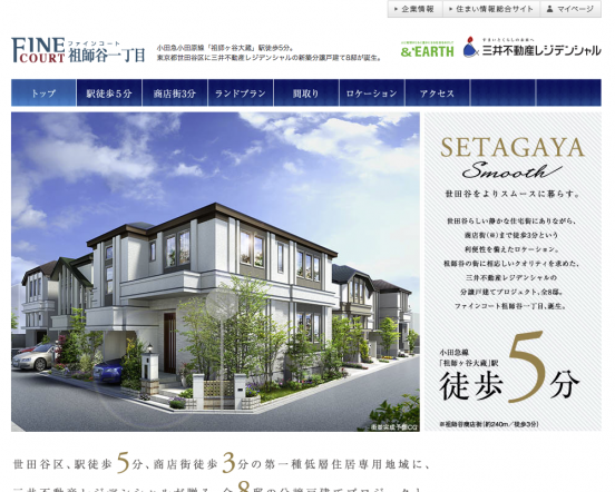 ファインコート祖師谷一丁目(東京都)(三井不動産レジデンシャル)