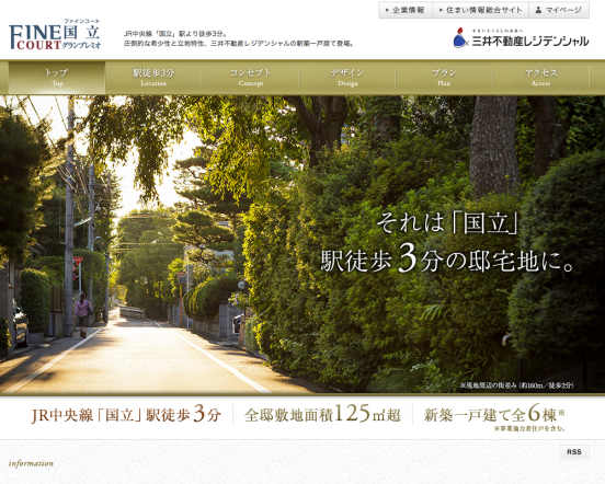 ファインコート国立グランプレミオ(東京都)(三井不動産レジデンシャル)