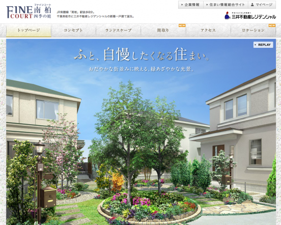 ファインコート南柏四季の庭(千葉県)(三井不動産レジデンシャル)