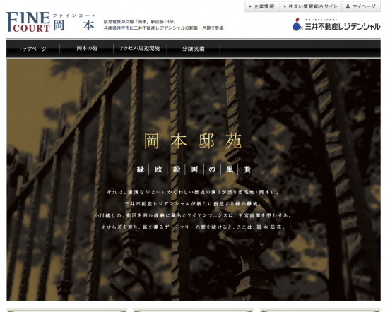 ファインコート岡本(兵庫県)(三井不動産レジデンシャル)