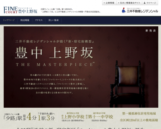 ファインコート豊中上野坂(大阪府)(三井不動産レジデンシャル)