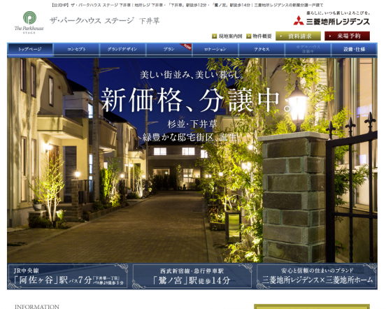 ザ・パークハウス ステージ 下井草(東京都)(三菱地所レジデンス)