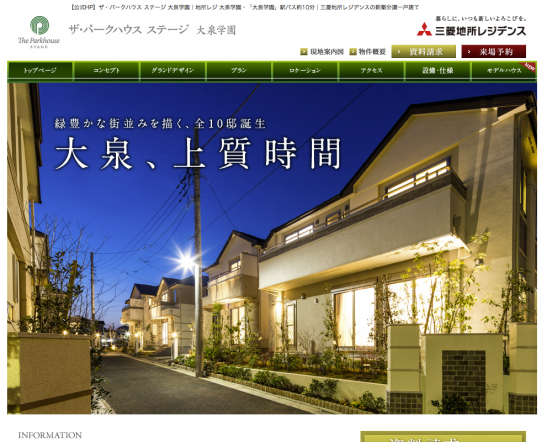 ザ・パークハウス ステージ 大泉学園(東京都)(三菱地所レジデンス)