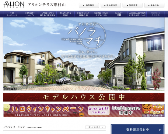 アリオンテラス東村山(東京都)(大京)