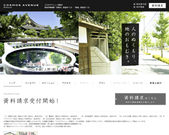 コスモアベニュー西新井(東京都)(コスモスイニシア)