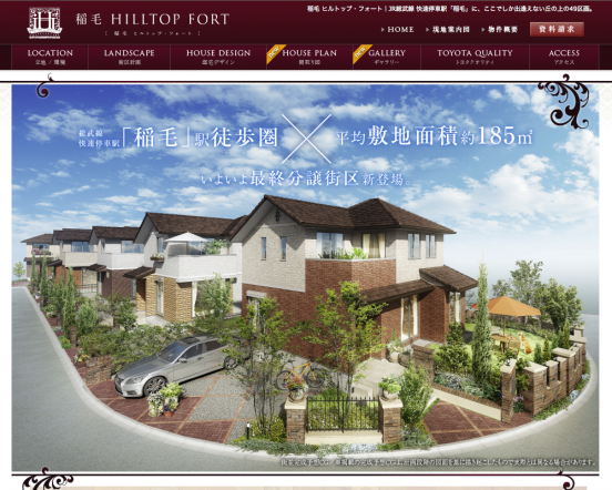 稲毛 ヒルトップ・フォート(千葉県)(トヨタホーム)