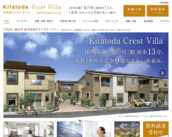 北戸田クレストヴィラ(埼玉県)(ポラス)