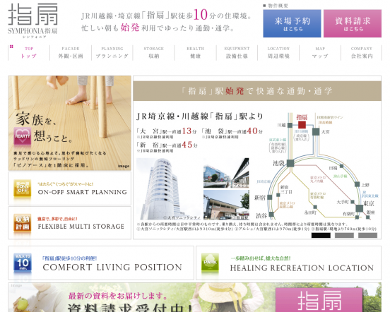 シンフォニア指扇(埼玉県)(ポラス)