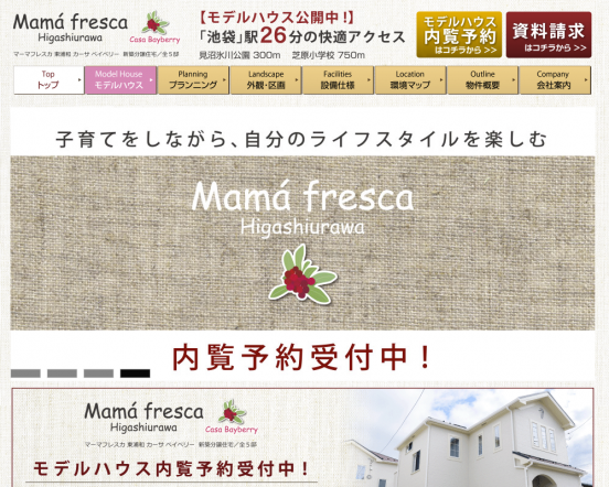 マーマフレスカ東浦和(埼玉県)(ポラス)