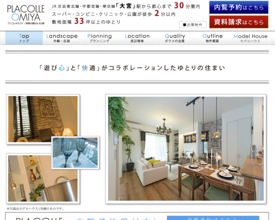 プラコレ大宮(埼玉県)(ポラス)