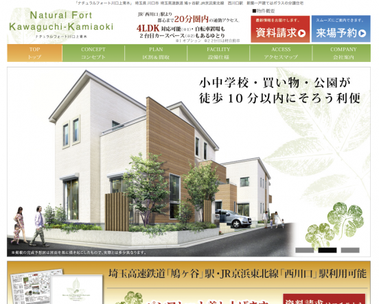 ナチュラルフォート川口上青木(埼玉県)(ポラス)