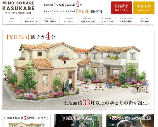 マインドスクェア春日部(埼玉県)(ポラス)