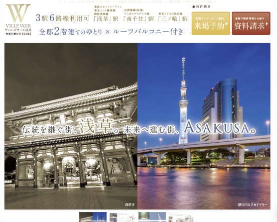 ヴィル・ボワール浅草(東京都)(ポラス)