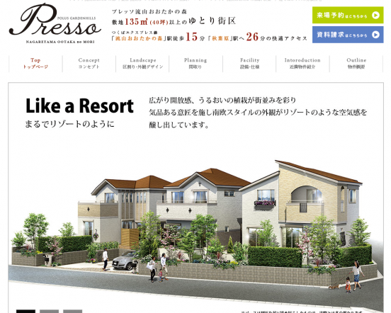 プレッソ流山おおたかの森(千葉県)(ポラス)