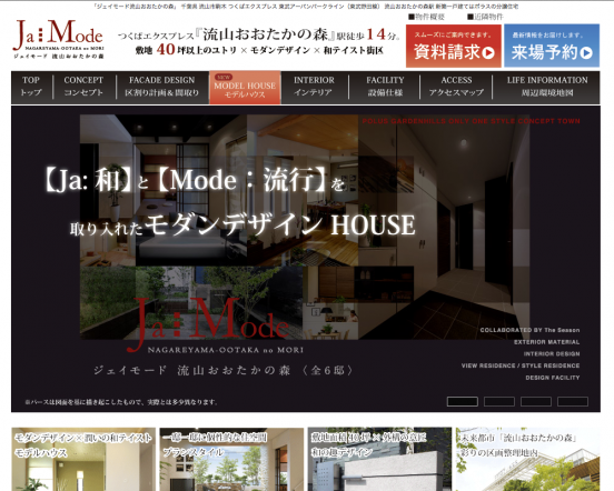 ジェイモード 流山おおたかの森(千葉県)(ポラス)