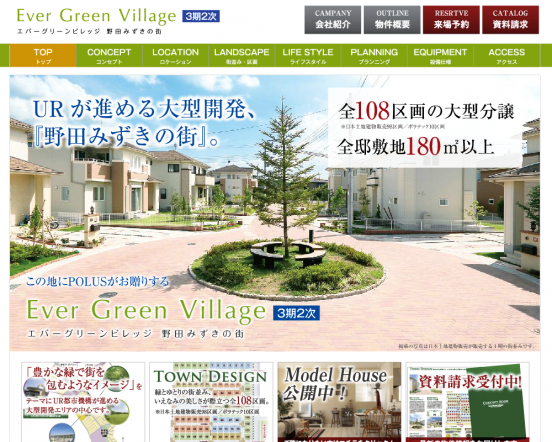 Ever Green Village 野田みずきの街（千葉県）（ポラテック／日本土地建物販売）