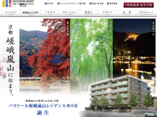 パラドール嵯峨嵐山レジデンス・彩月花(京都府)(今井建設)