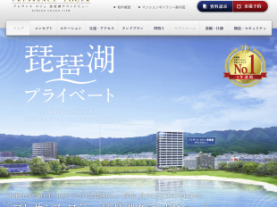 プレサンス ロジェ 琵琶湖グランドビュー(滋賀県)(プレサンスコーポレーション)