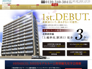 サーパス上越妙高駅前(新潟県)(穴吹工務店)