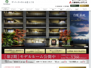 ザ・パークハウス 白壁三丁目(愛知県)(三菱地所レジデンス)