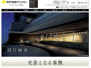 グランドヒルズ春山(愛知県)(住友不動産)