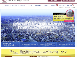 ライオンズ知立レジデンス(愛知県)(大京)