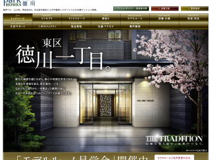 パークホームズ徳川(愛知県)(三井不動産レジデンシャル)