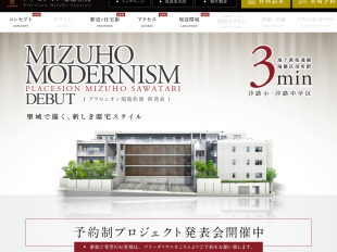 プラセシオン瑞穂佐渡(愛知県)(丸美産業)