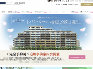 バンベール瑞穂公園(愛知県)(矢作地所)