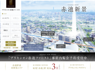 プラセシオン赤池ファースト(愛知県)(丸美産業)