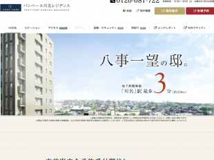 バンベール川名レジデンス(愛知県)(矢作地所)