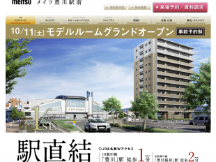 メイツ豊川駅前(愛知県)(名鉄不動産)