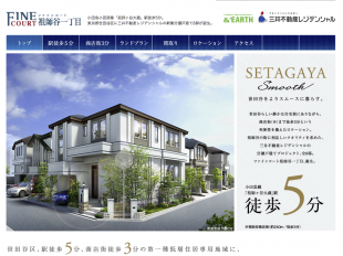 ファインコート祖師谷一丁目(東京都)(三井不動産レジデンシャル)