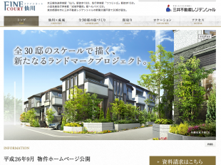 ファインコート仙川(東京都)(三井不動産レジデンシャル)