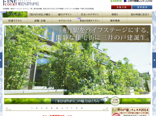 ファインコート柏ひばりが丘(千葉県)(三井不動産レジデンシャル)