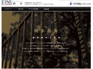 ファインコート岡本(兵庫県)(三井不動産レジデンシャル)