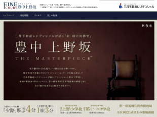 ファインコート豊中上野坂(大阪府)(三井不動産レジデンシャル)