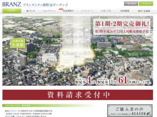 ブランズシティ淵野辺ガーデンズ(神奈川県)(東急不動産)