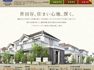 プラウドシーズン千歳烏山 陽光の街(東京都)(野村不動産)