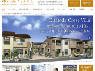 北戸田クレストヴィラ(埼玉県)(ポラス)