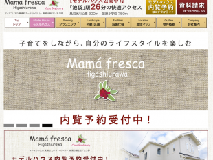 マーマフレスカ東浦和(埼玉県)(ポラス)