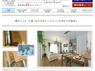 プラコレ大宮(埼玉県)(ポラス)