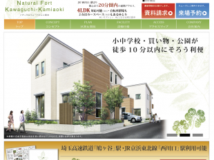 ナチュラルフォート川口上青木(埼玉県)(ポラス)