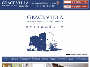 グレースヴィラ南鳩ヶ谷(埼玉県)(ポラス)