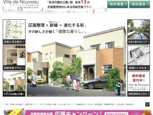 ヴィラ・デ・ノーヴァ 見沼代親水公園(埼玉県)(ポラス)