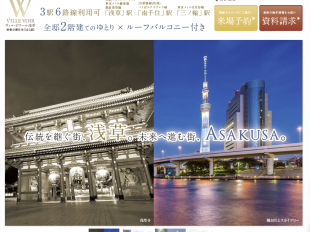 ヴィル・ボワール浅草(東京都)(ポラス)