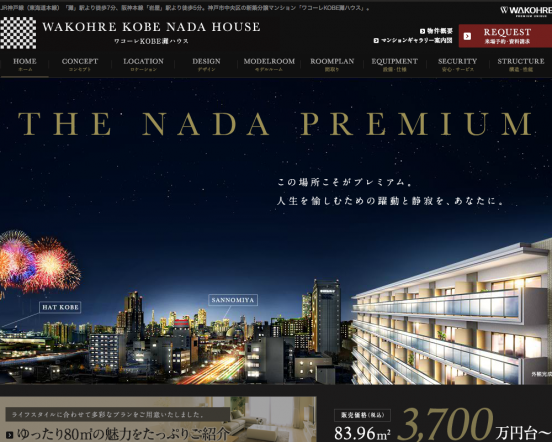 ワコーレKOBE灘ハウス(兵庫県)(和田興産)