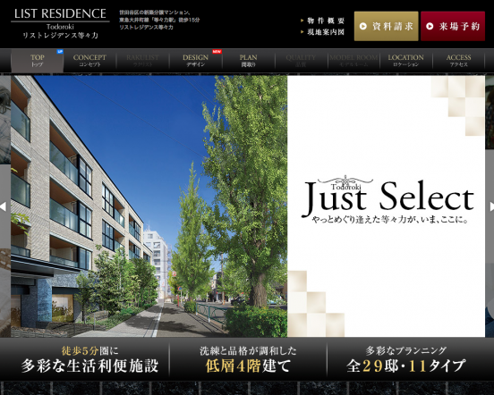 リストレジデンス等々力(東京都)(リスト)